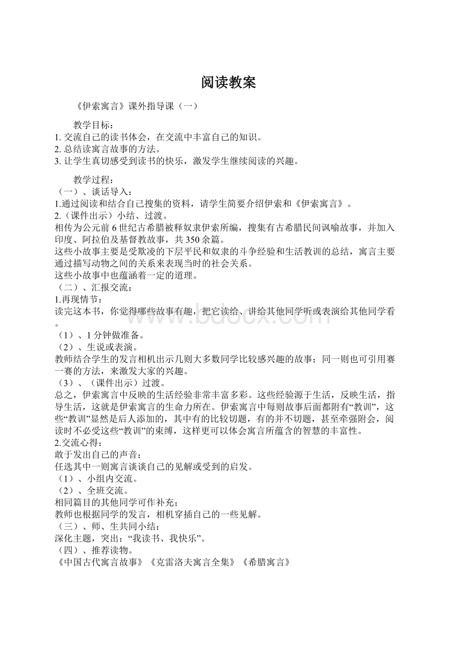 阅读教案Word文档下载推荐.docx