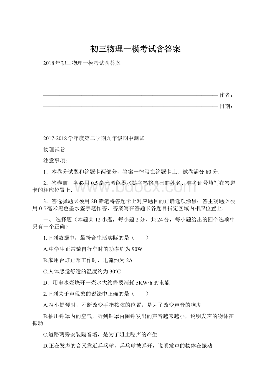 初三物理一模考试含答案.docx_第1页