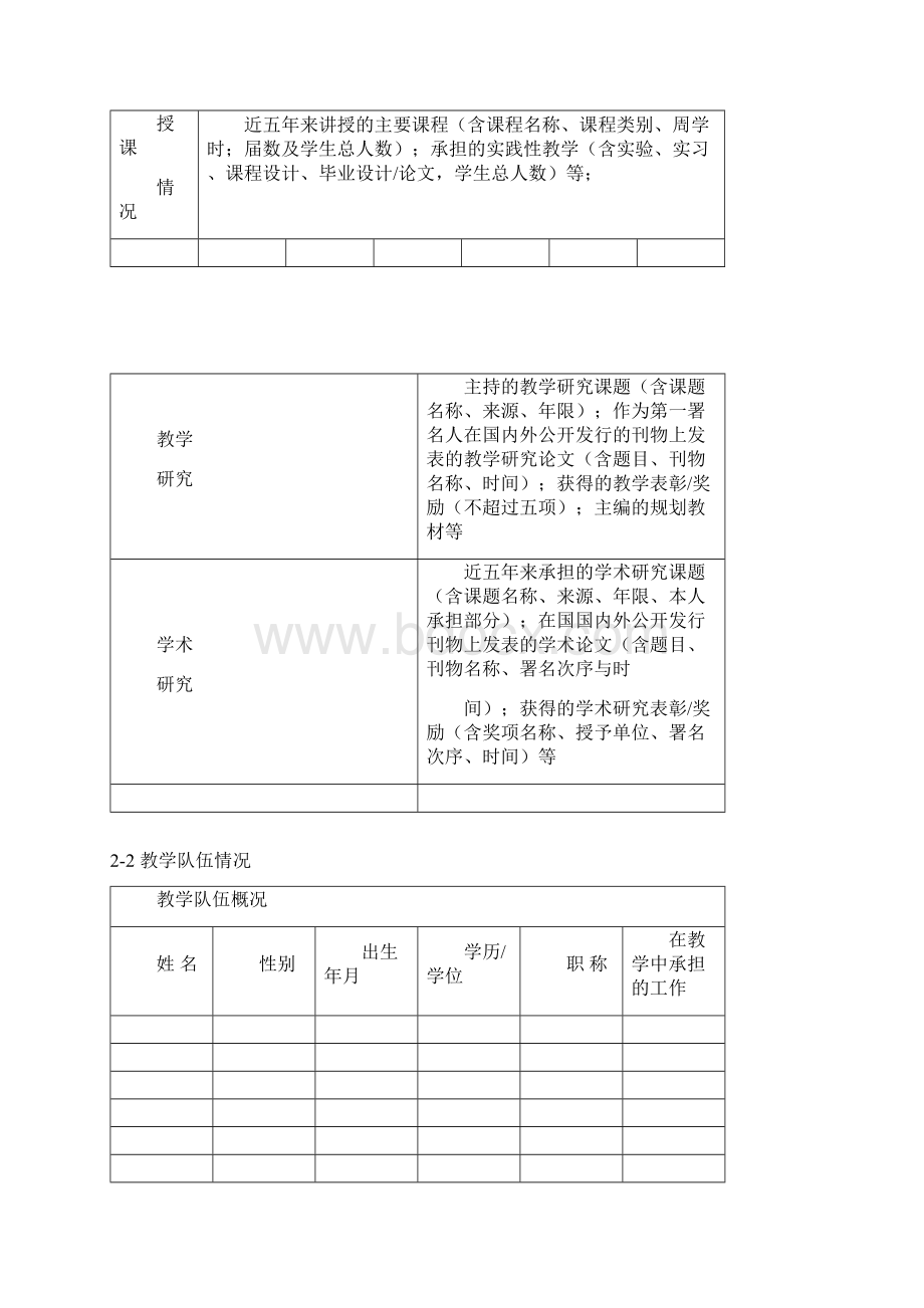 上海高校本科市级精品课程申报表.docx_第3页