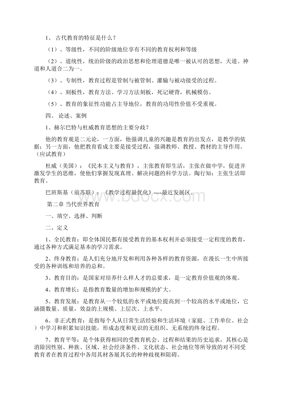 教育学复习吴聪智重点打印板.docx_第2页