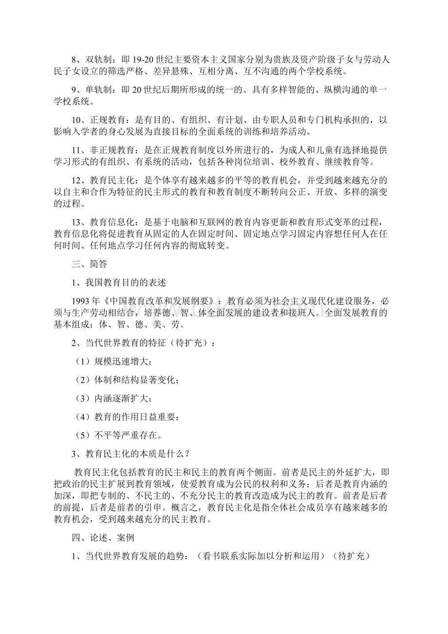 教育学复习吴聪智重点打印板Word文档下载推荐.docx_第3页