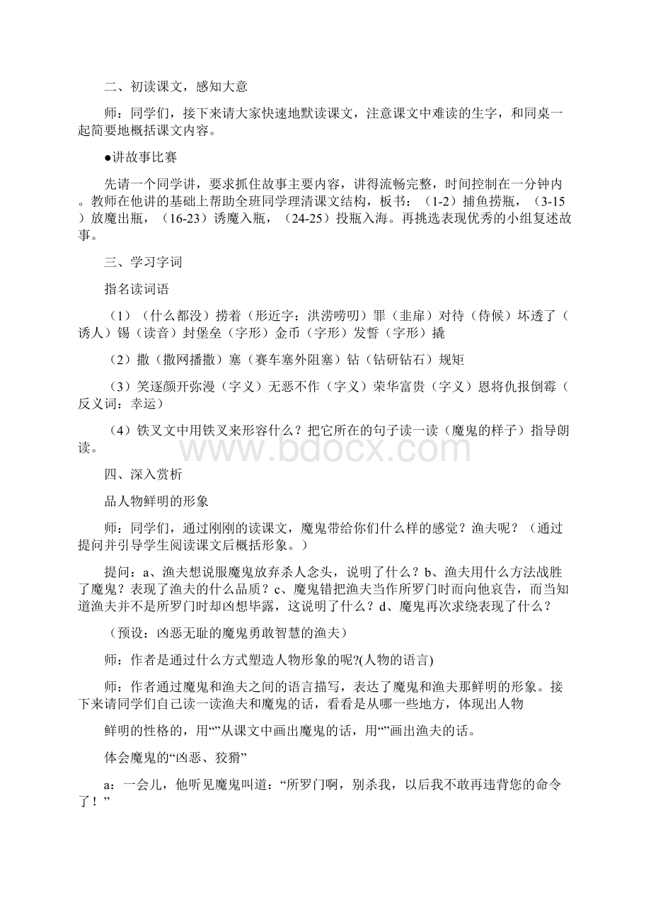 渔夫的故事课堂教学设计.docx_第2页