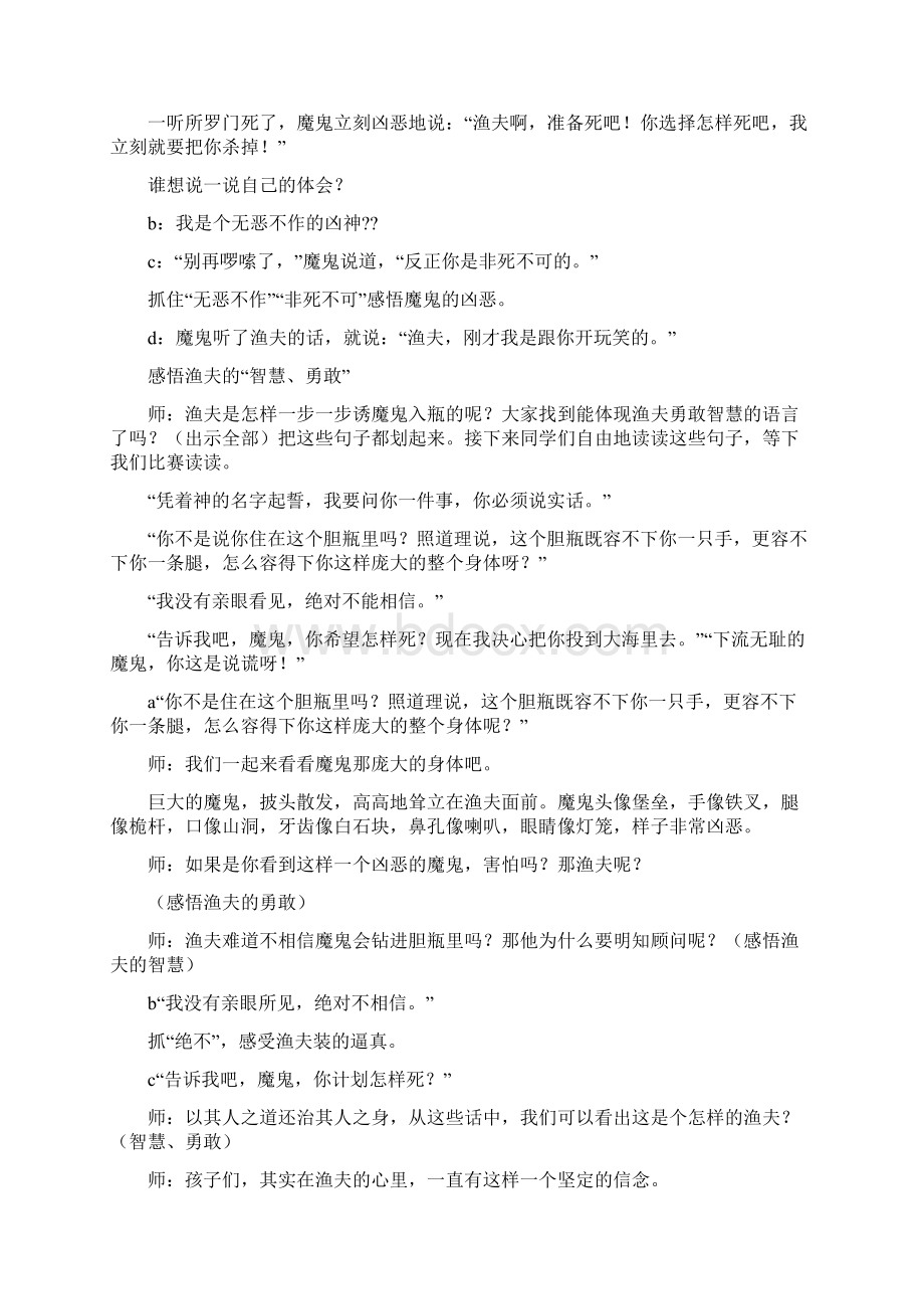 渔夫的故事课堂教学设计.docx_第3页