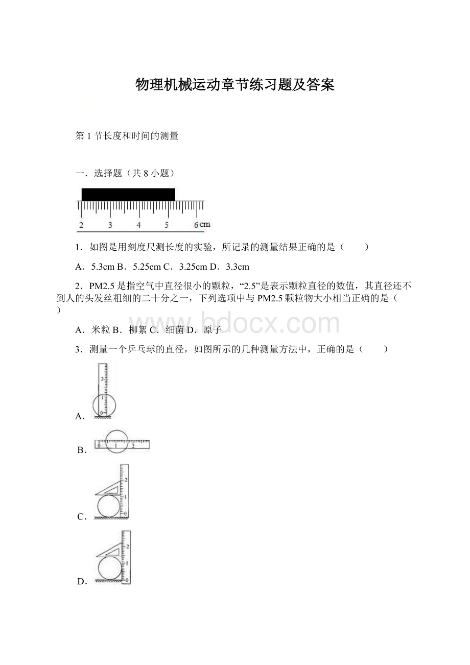 物理机械运动章节练习题及答案Word文档下载推荐.docx_第1页