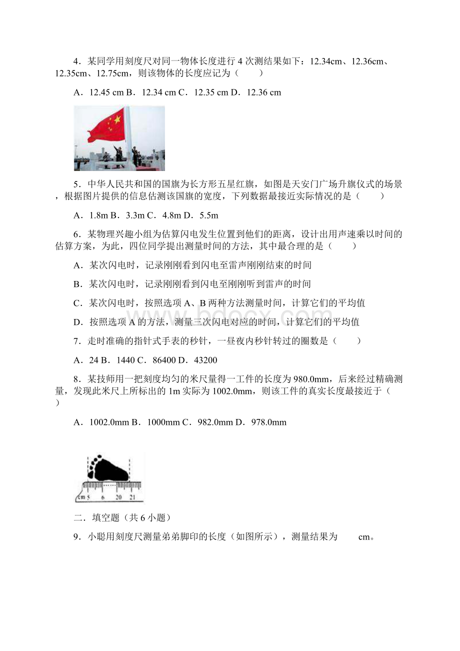 物理机械运动章节练习题及答案Word文档下载推荐.docx_第2页