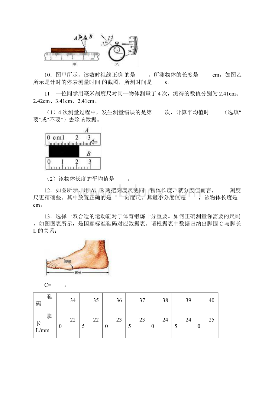 物理机械运动章节练习题及答案Word文档下载推荐.docx_第3页