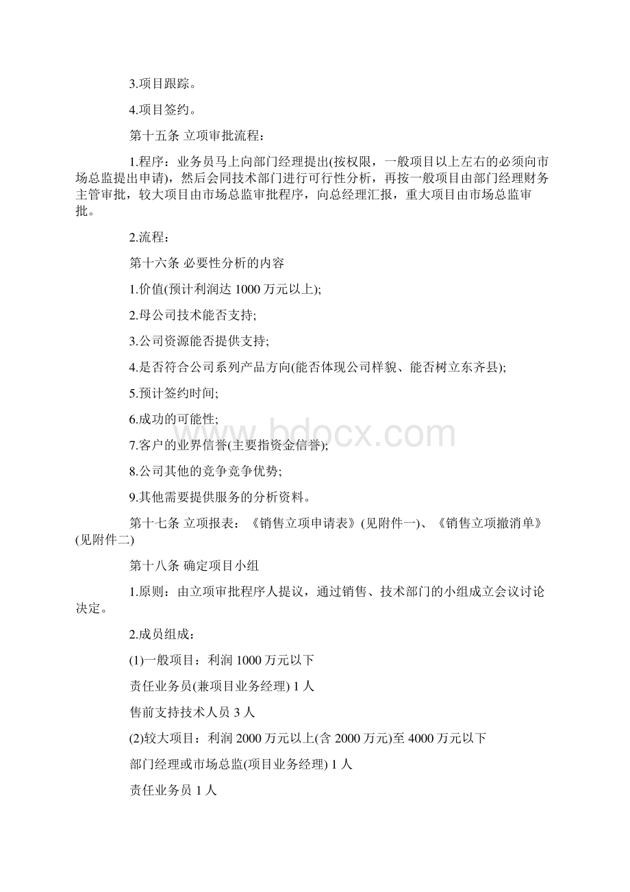 项目管理制度范本.docx_第3页