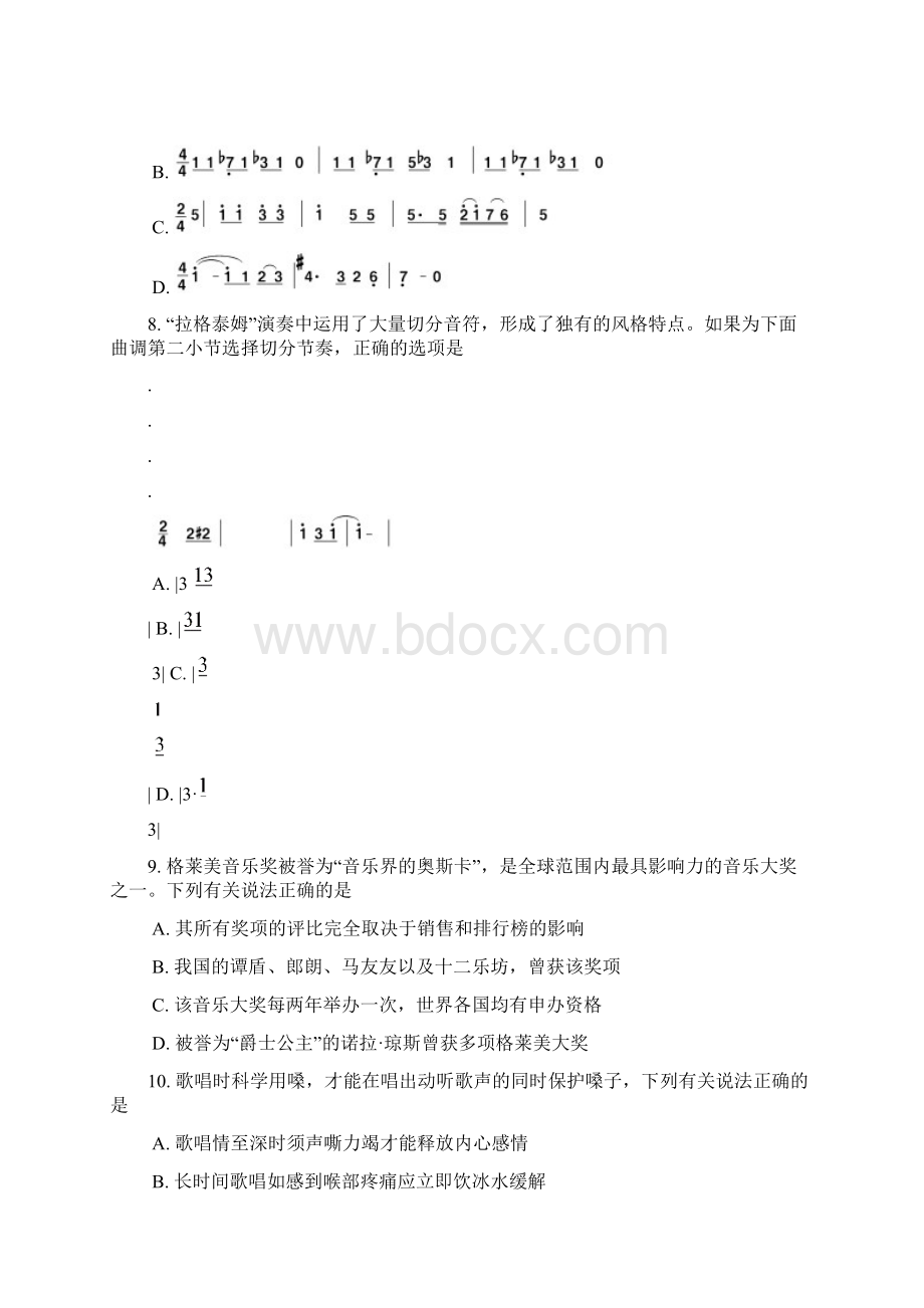 济南市高考模拟基本能力考试全选择带答案详解.docx_第3页