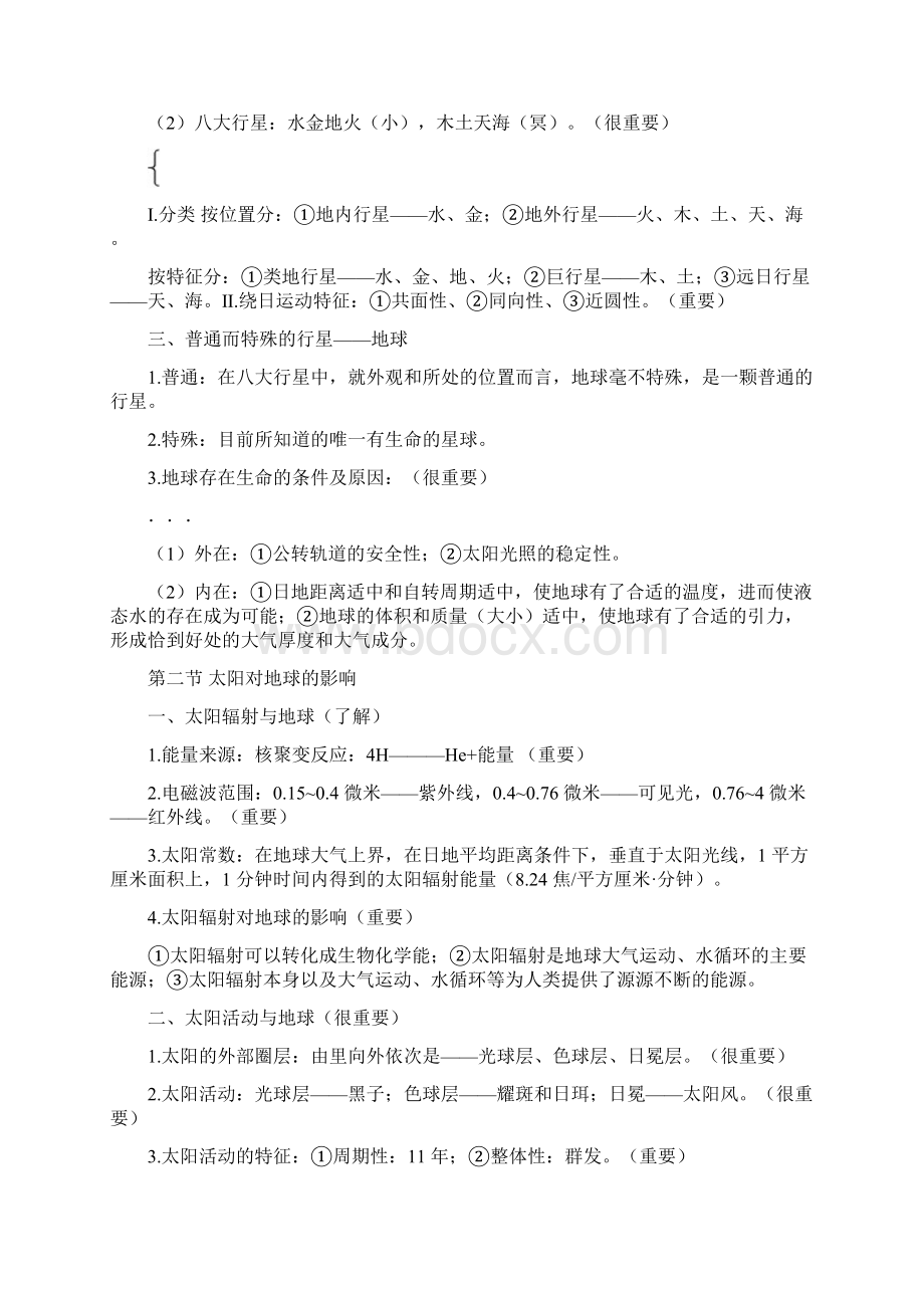 浙江省高中地理学考复习提纲Word文档格式.docx_第2页