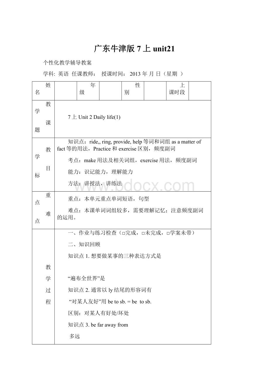 广东牛津版 7上unit21.docx