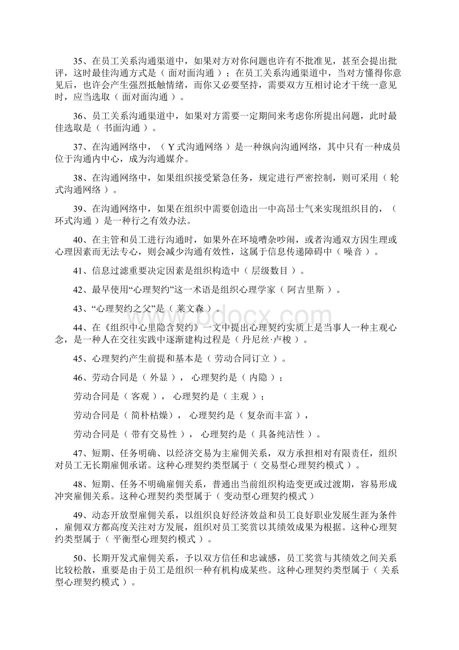 江苏自考员工关系必看考点Word文档下载推荐.docx_第3页