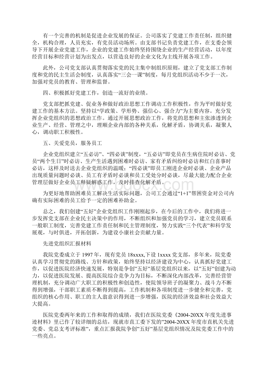 企业基层党组织建设工作总结.docx_第2页