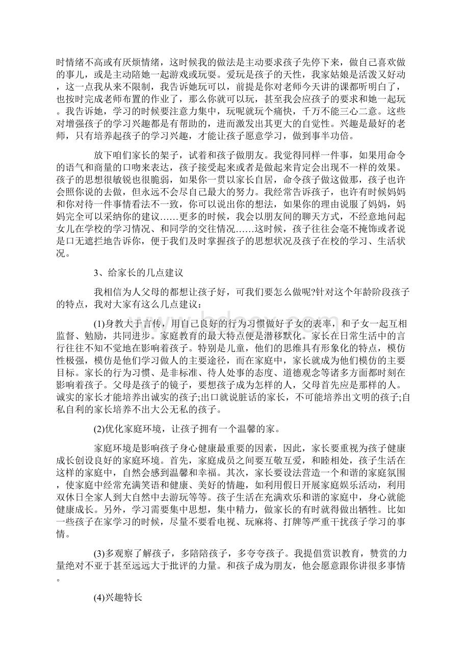 家庭教育中如何培养孩子的学习习惯.docx_第2页