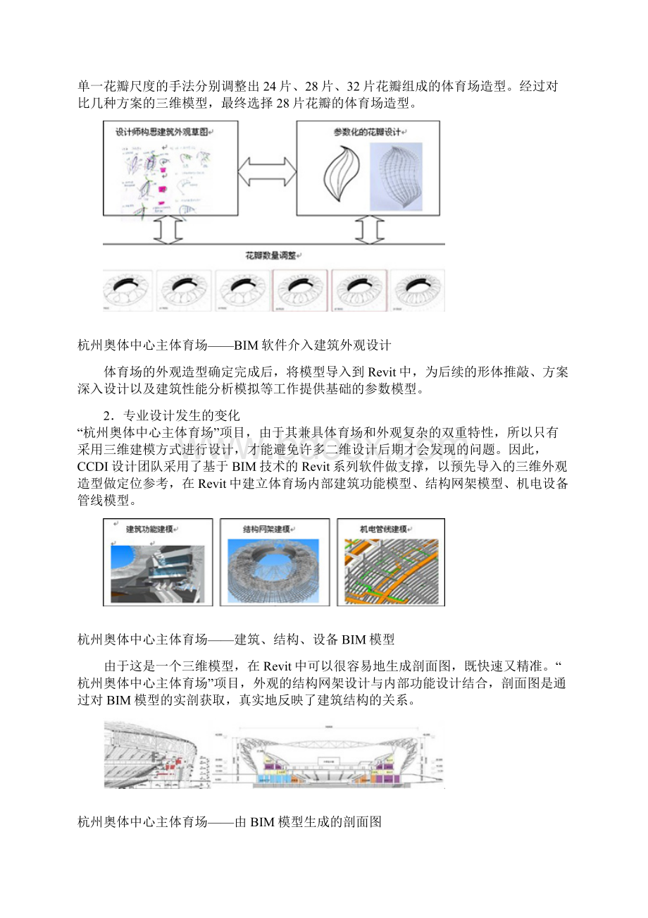 CCDI杭州奥体中心主体育场Word格式.docx_第3页