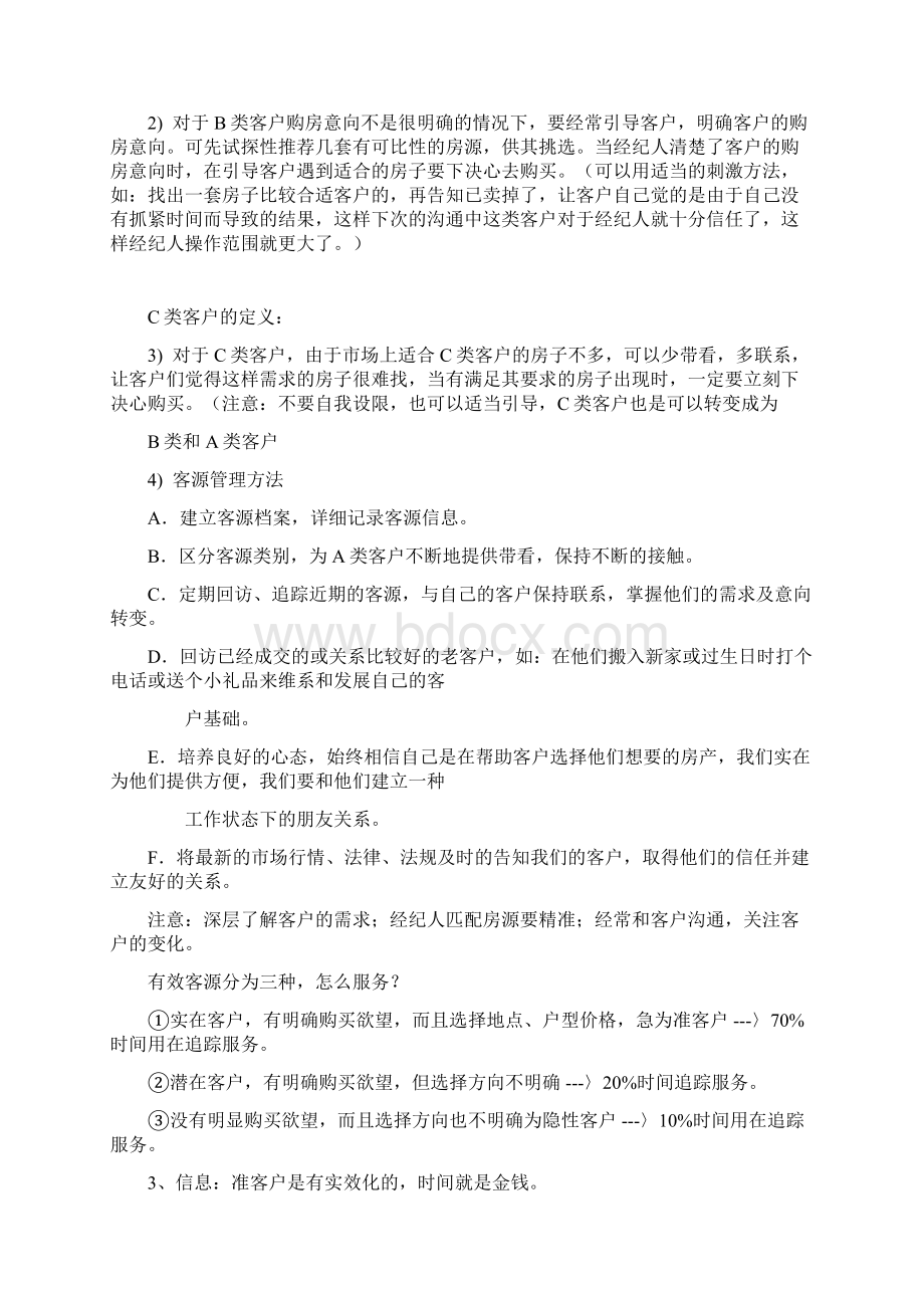 房产经纪人必读.docx_第2页