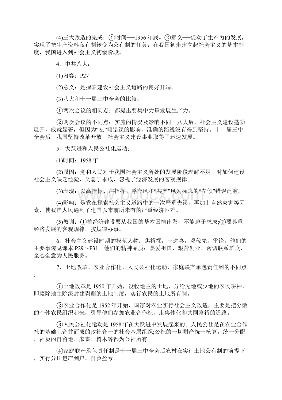 初二下学期历史复习资料.docx_第3页