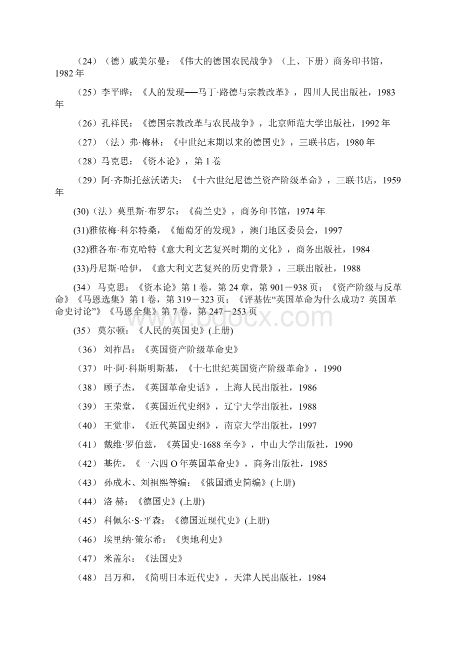 世界近代史复习思考题Word文档下载推荐.docx_第2页