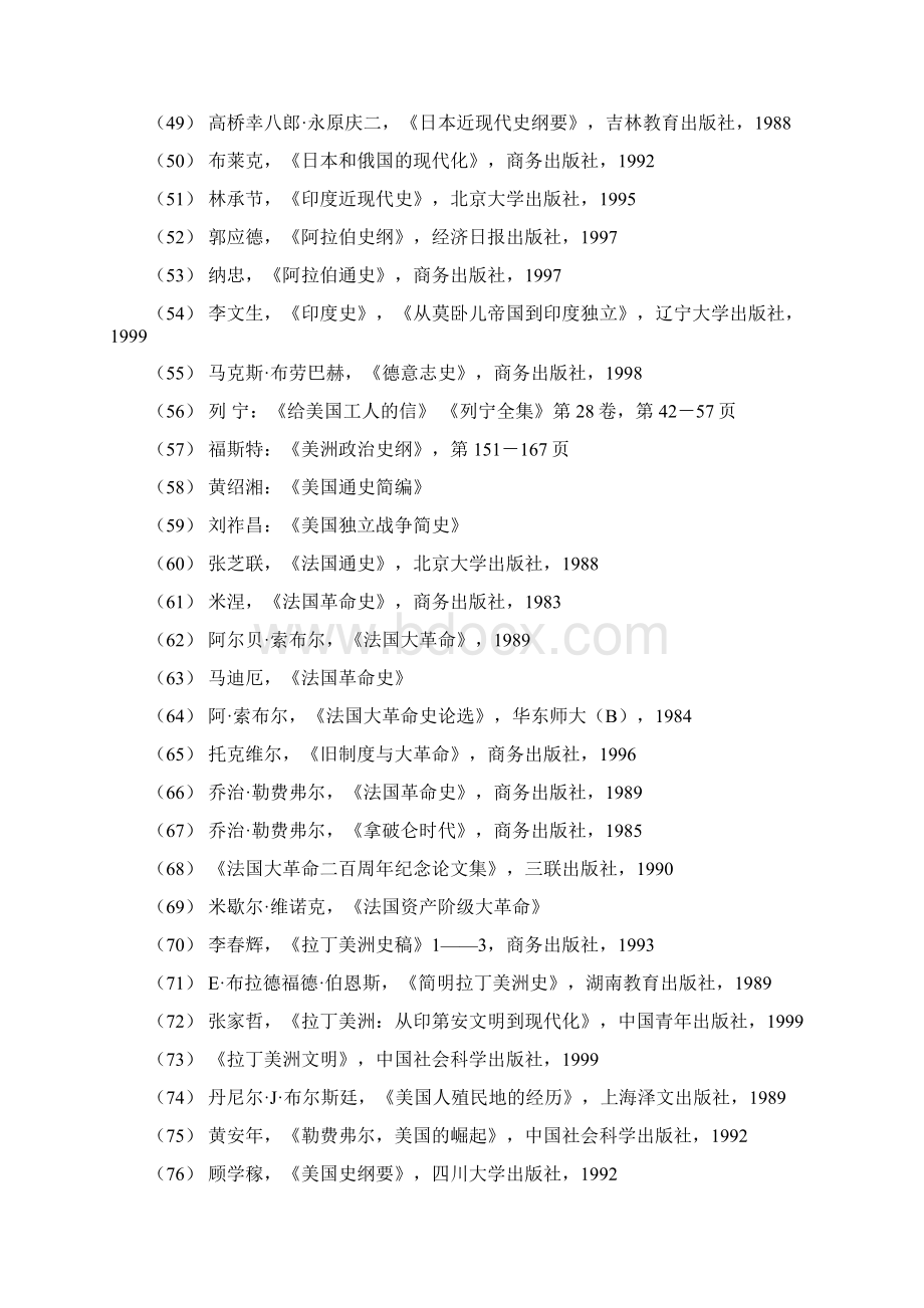 世界近代史复习思考题Word文档下载推荐.docx_第3页