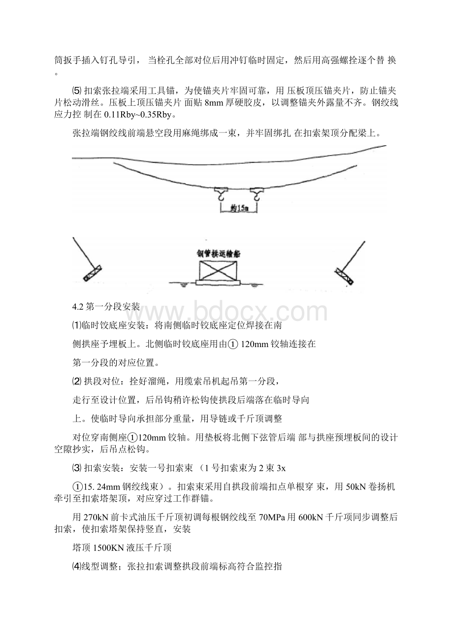 钢管拱吊装顺序及施工方案.docx_第3页