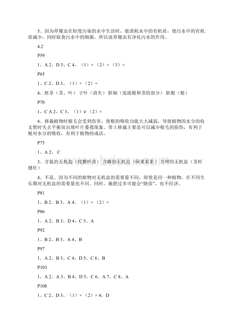 最新苏教版生物学四册书课后习题参考答案Word文档下载推荐.docx_第2页