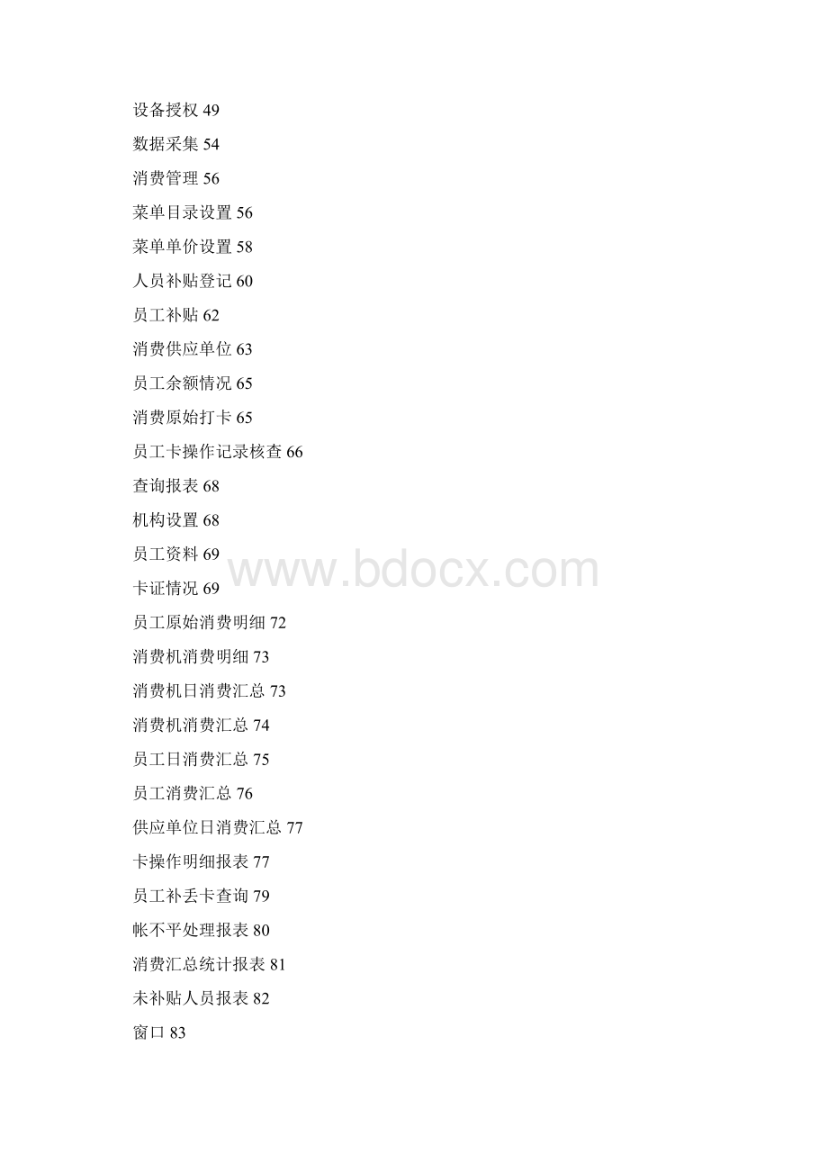 消费软件说明书Word文档下载推荐.docx_第2页