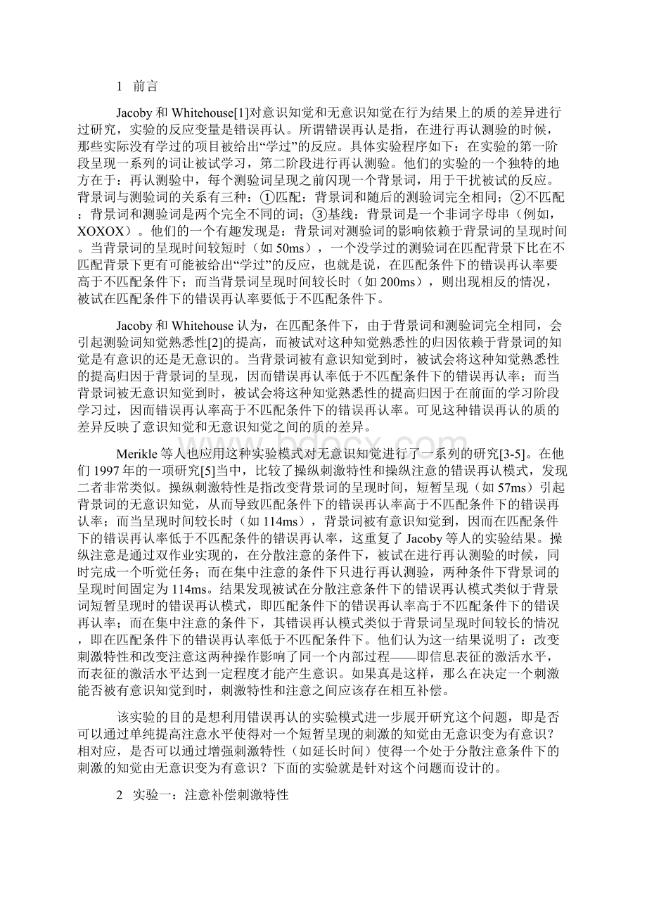 错误再认意识注意和刺激特性.docx_第2页