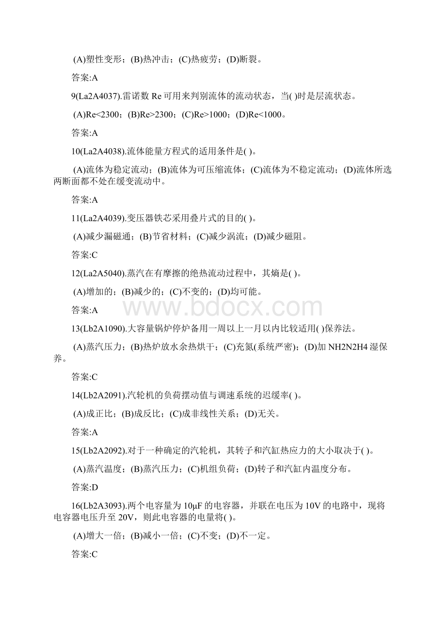 集控值班员技师题库.docx_第2页