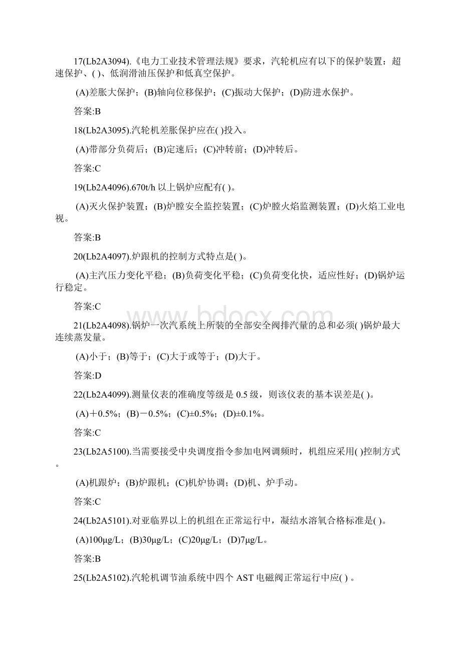 集控值班员技师题库.docx_第3页