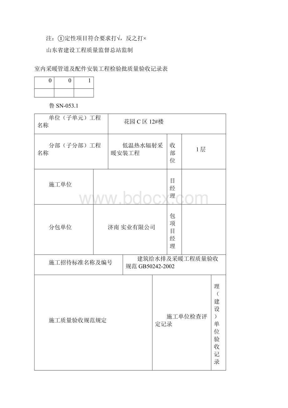 地暖工程验收表格Word文件下载.docx_第3页