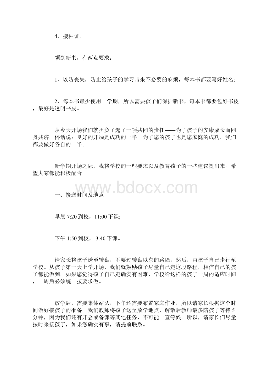 一年级开学初家长会发言稿定稿文档格式.docx_第2页