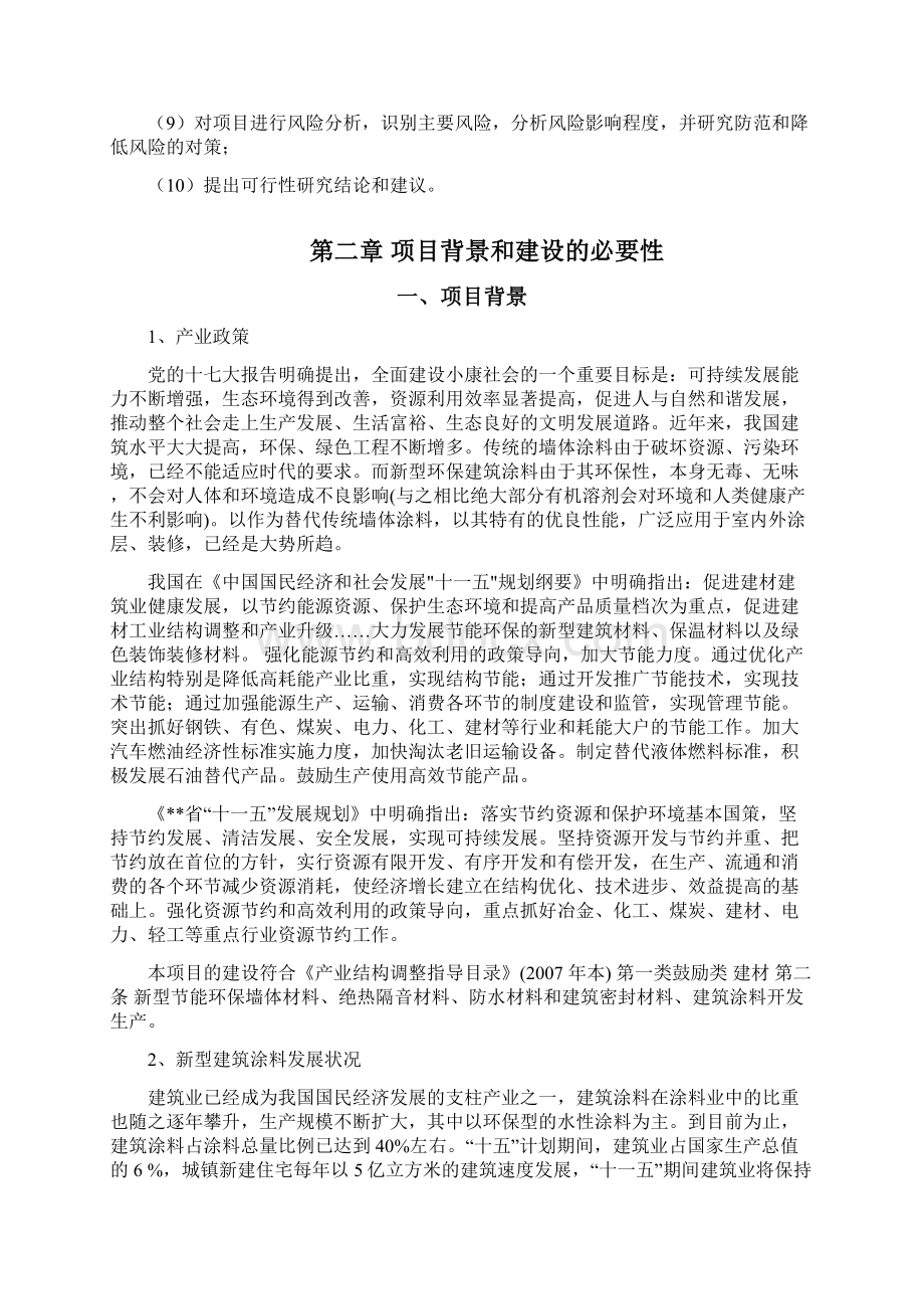 年产5000吨内外墙涂料生产线建设项目可行性研究报告.docx_第3页