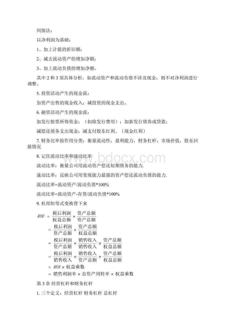 财务管理重点有答案文档格式.docx_第3页