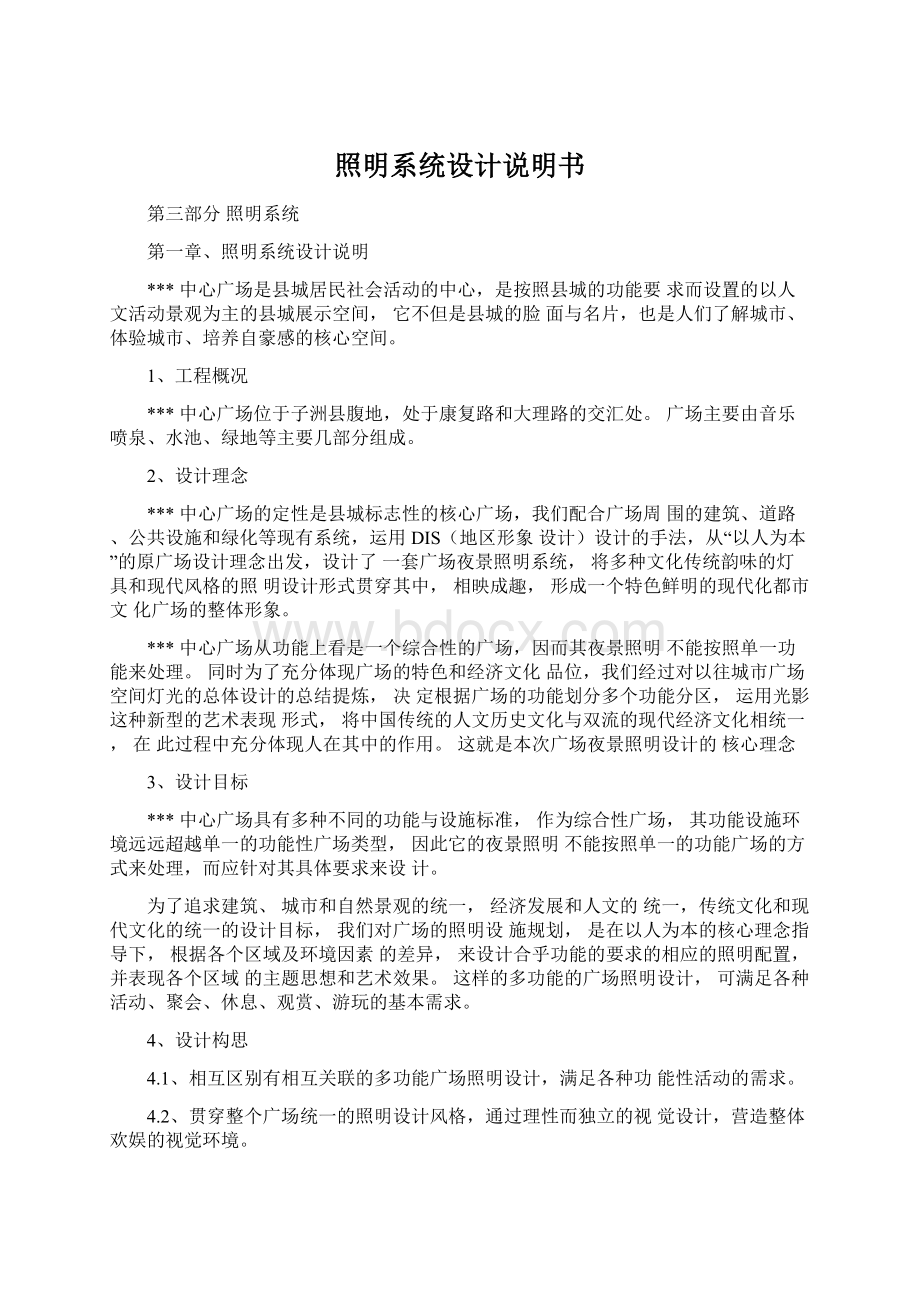 照明系统设计说明书Word文档格式.docx