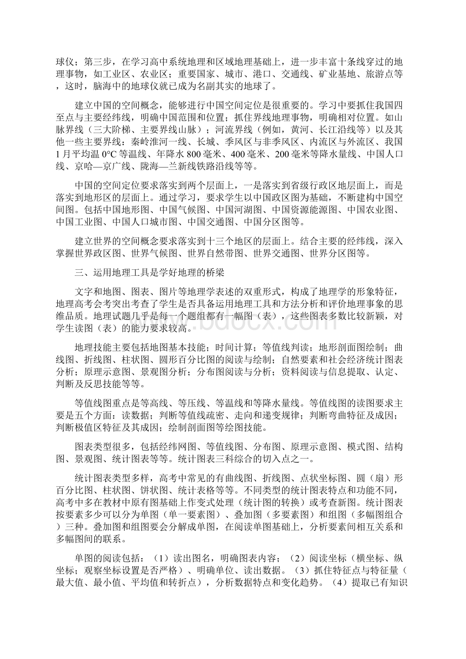 高中地理经典学习方法技巧总结Word格式.docx_第3页