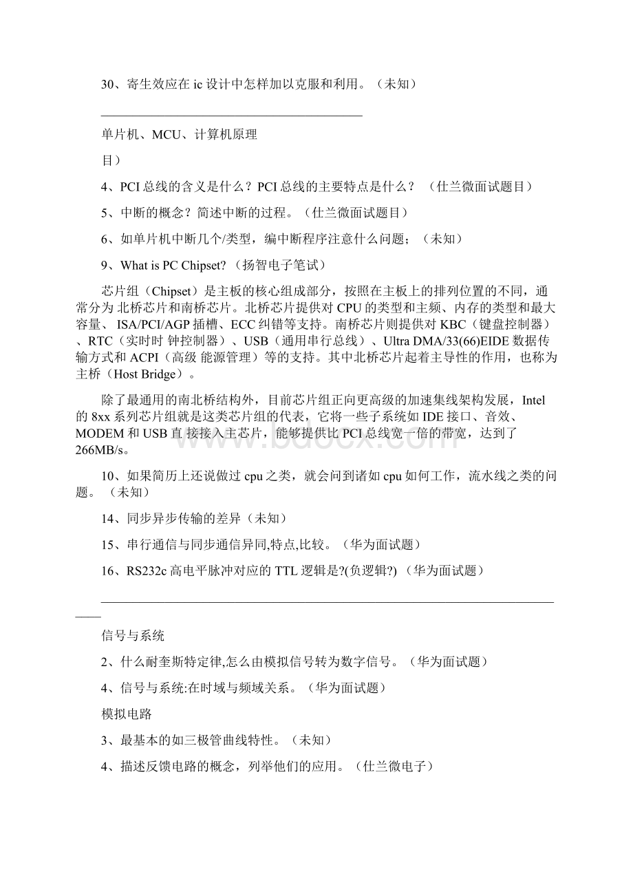 华为硬件面试重点问题.docx_第2页