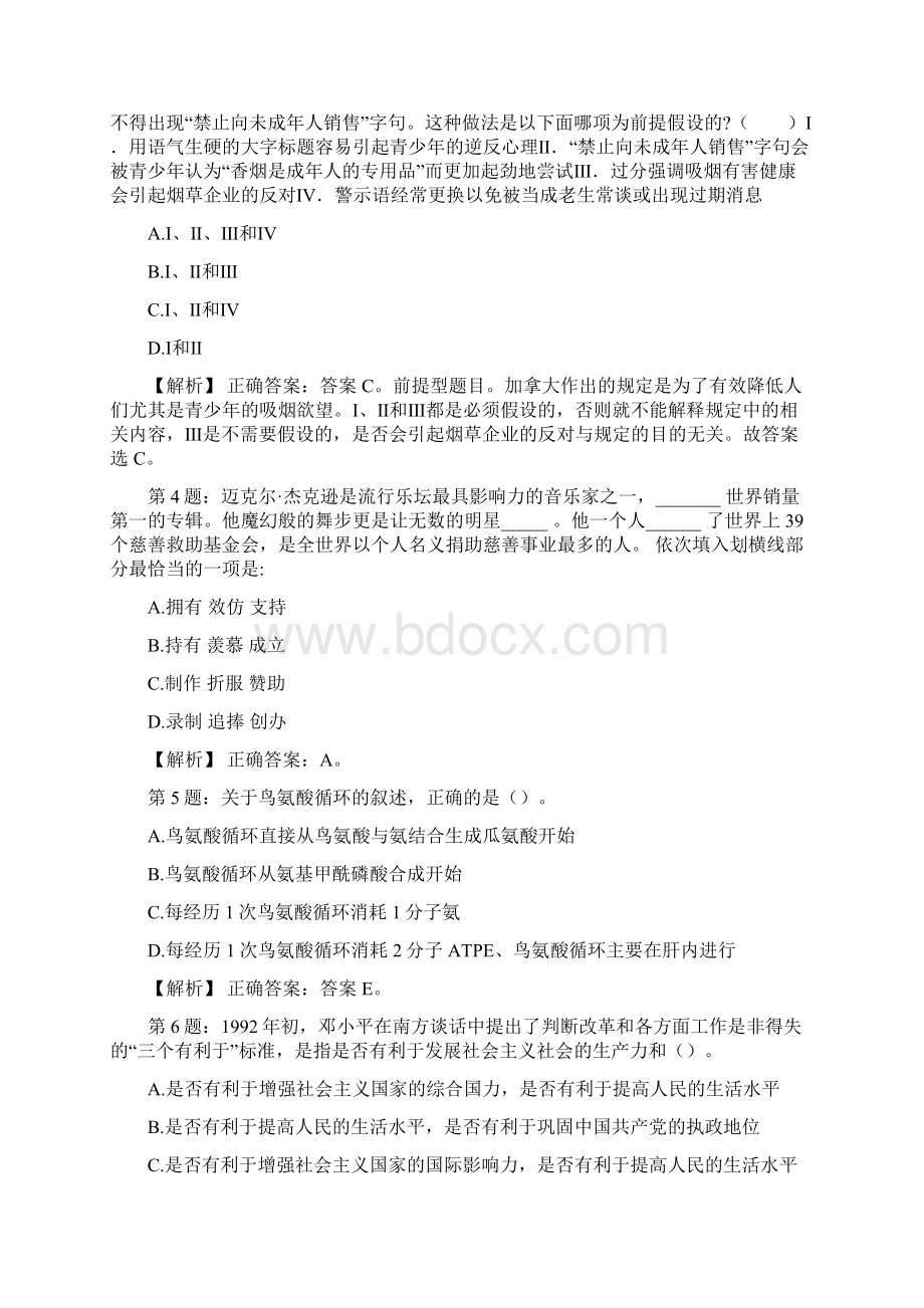 四川文化产业职业学院招聘真题及答案docx.docx_第2页