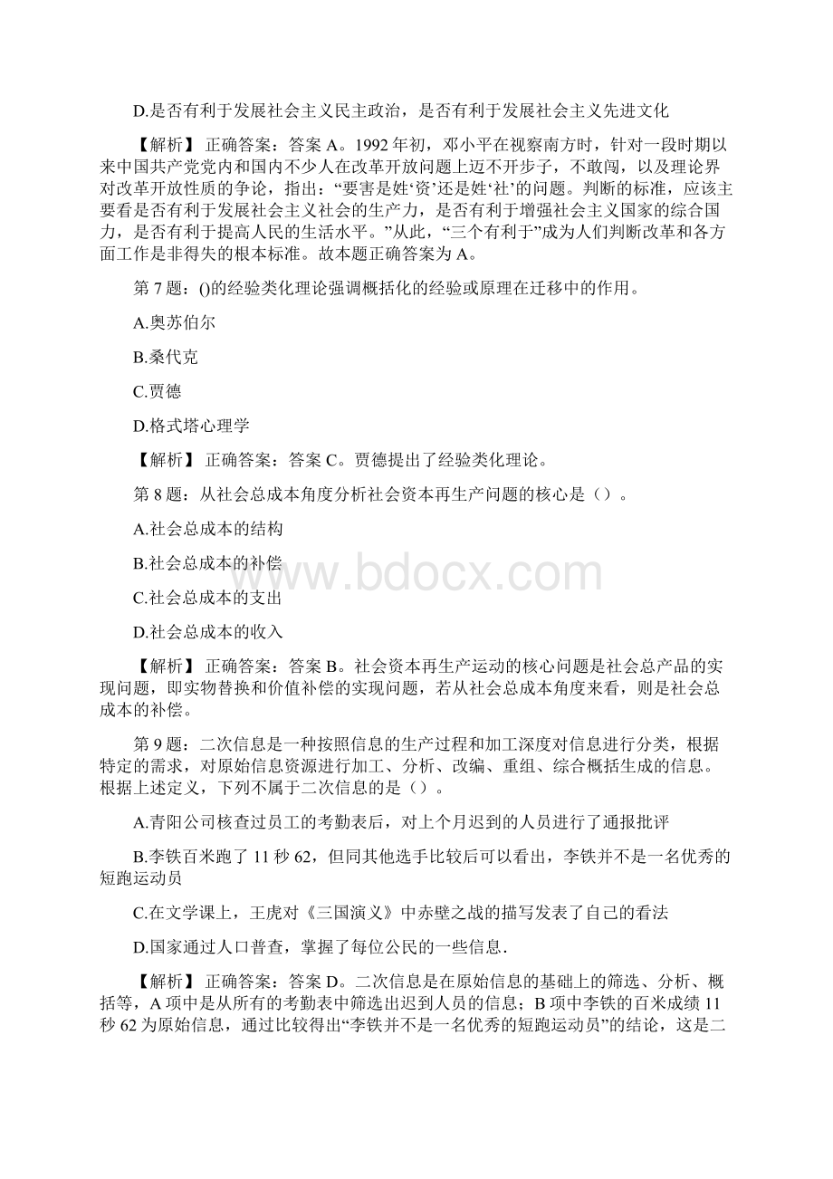 四川文化产业职业学院招聘真题及答案docx.docx_第3页