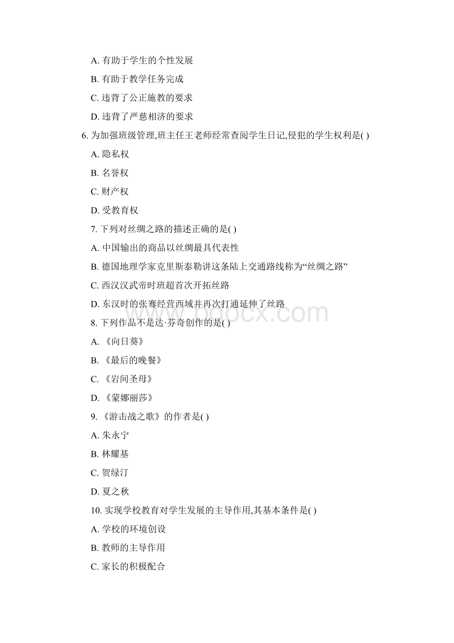 小学教师资格证考试综合素质提升练习及答案解析15.docx_第2页