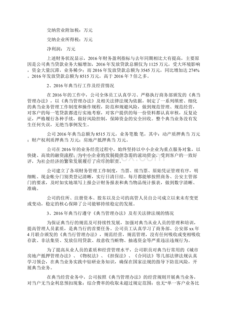 典当行培训总结.docx_第2页