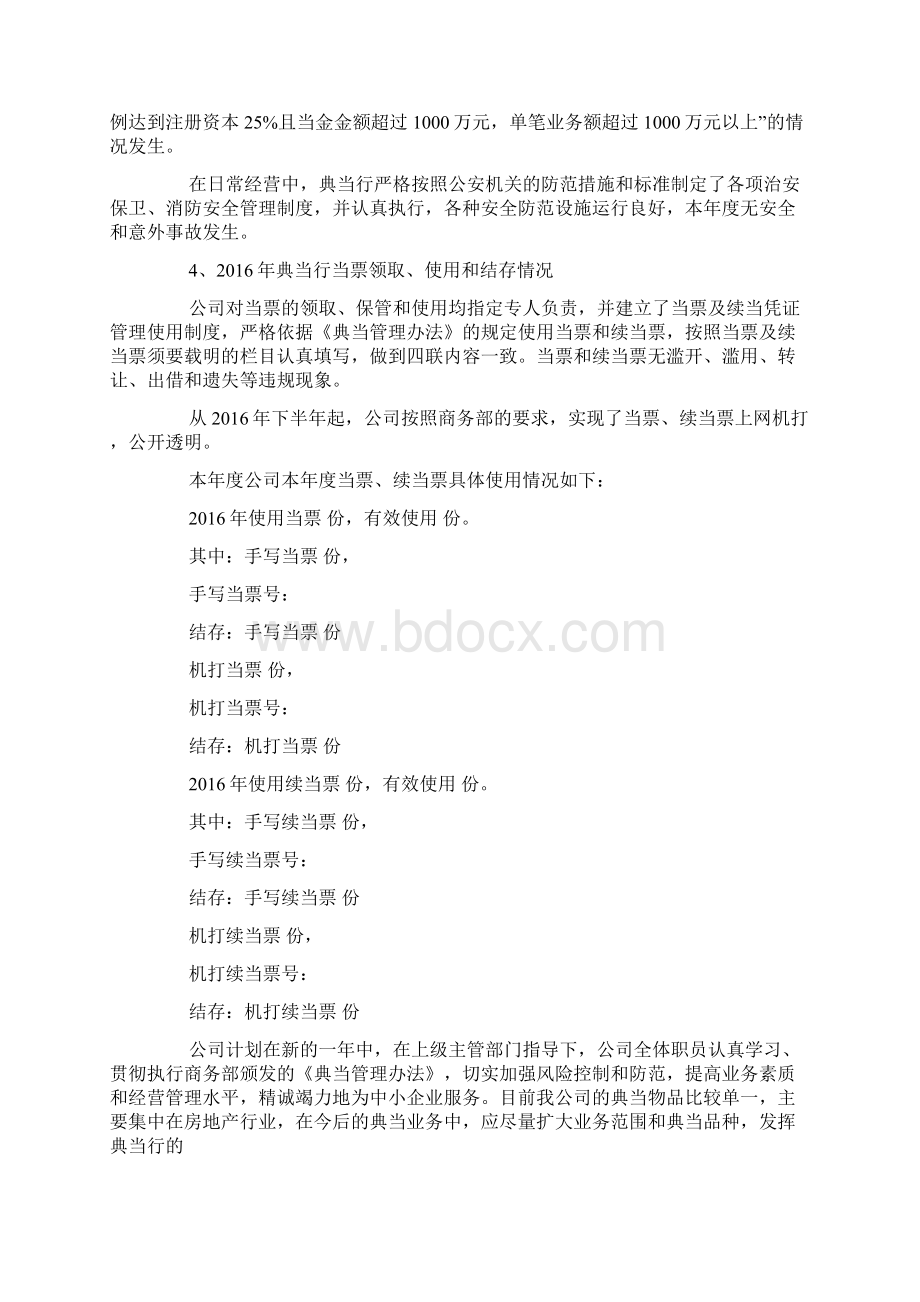 典当行培训总结.docx_第3页