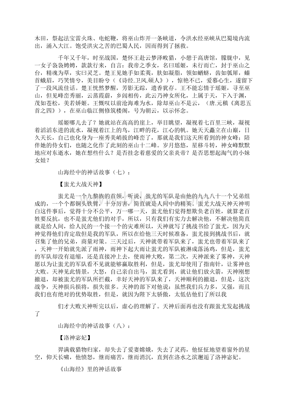 山海经中的神话故事精选10个.docx_第3页