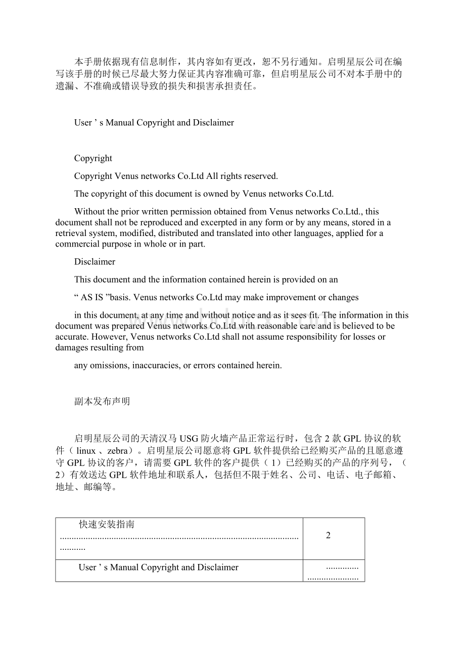 天清汉马USG防火墙T系列快速安装指南v3.docx_第2页