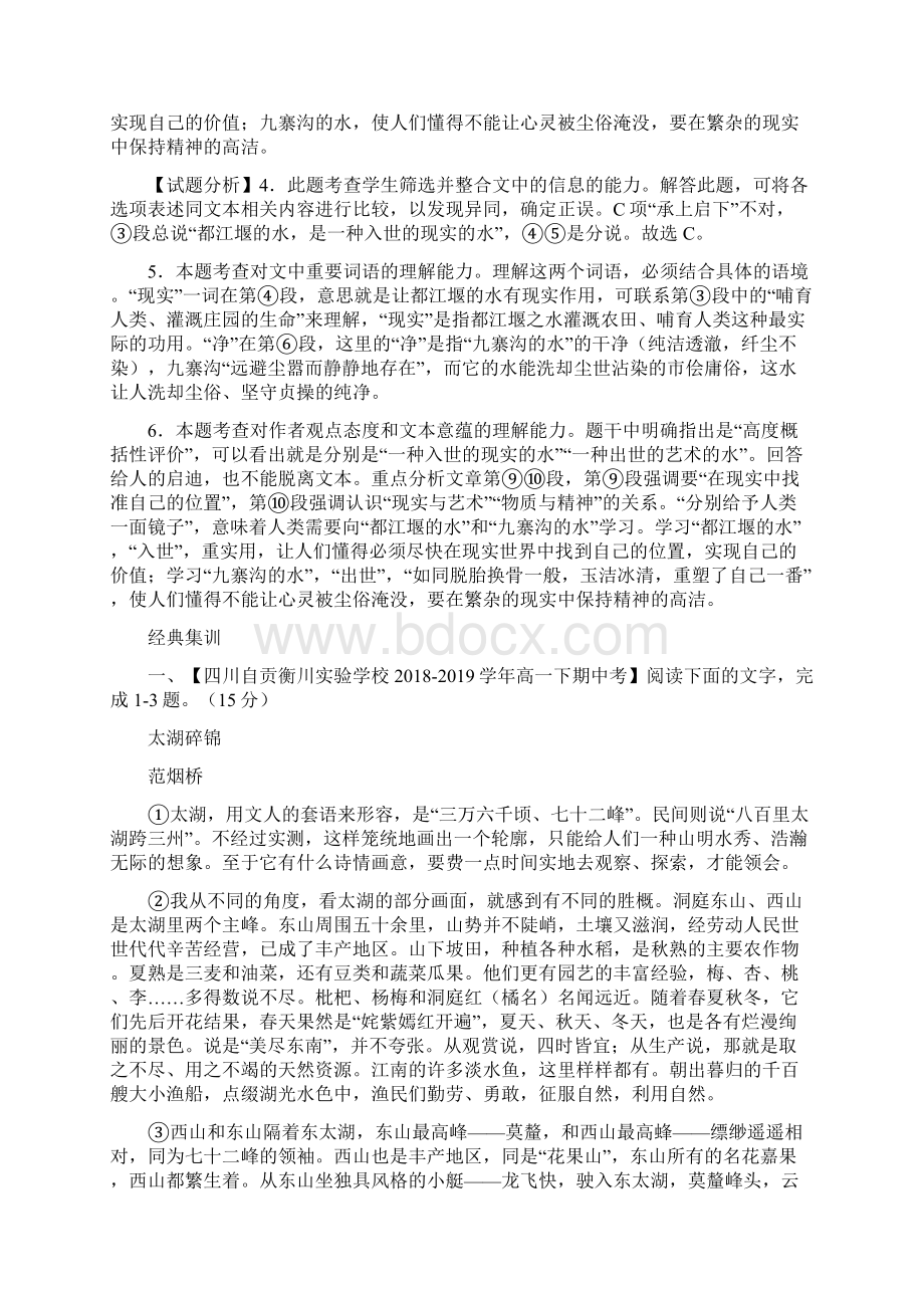 高一语文暑期系统复习5散文阅读附解析Word格式文档下载.docx_第3页