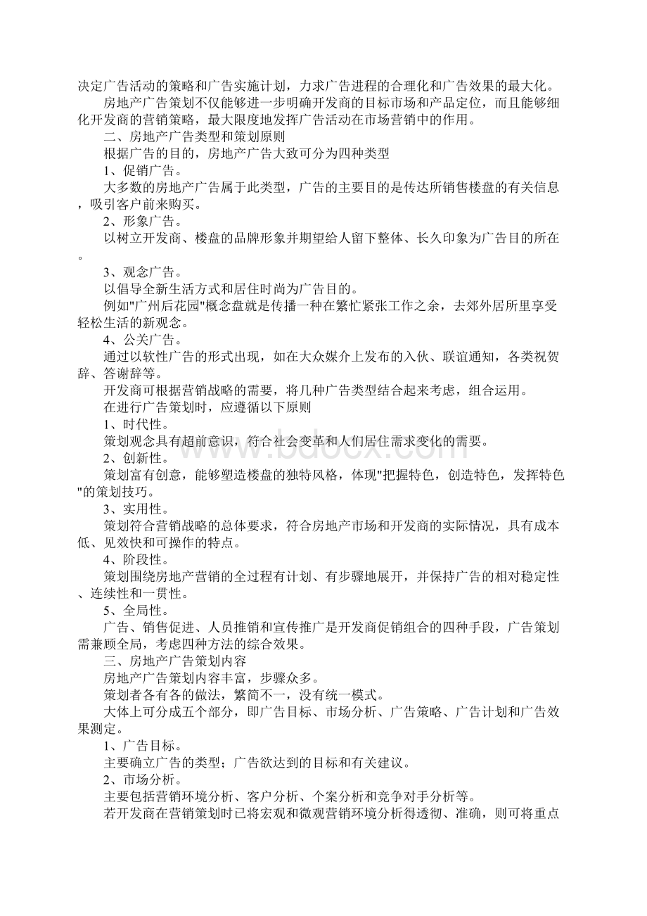 最新房地产策划方案案例 精品Word下载.docx_第3页