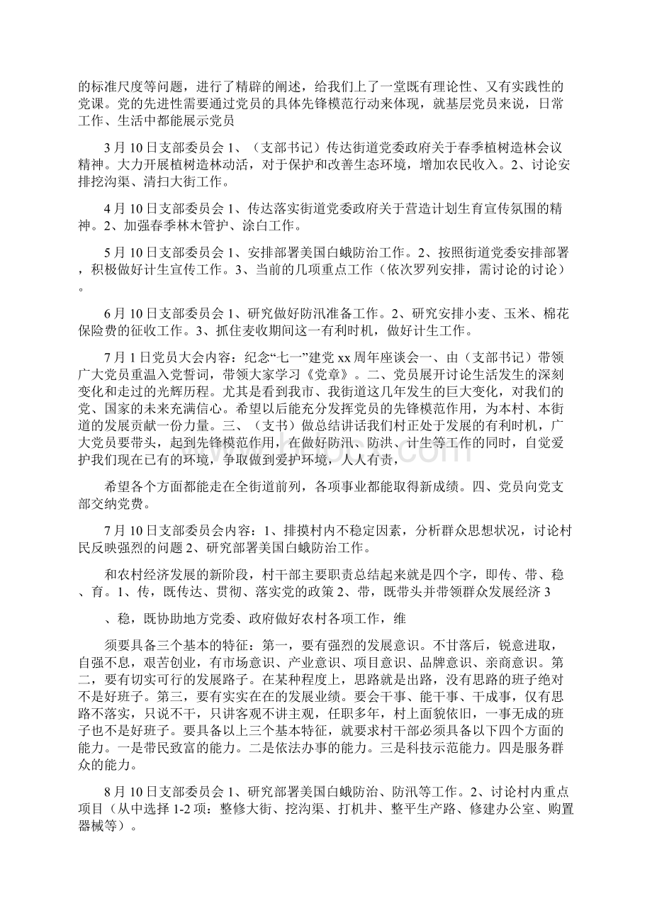 工作计划 基层党支部三会一课会议记录.docx_第2页