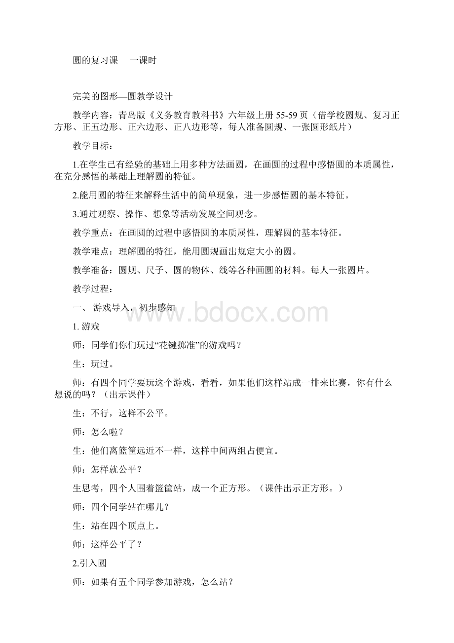 第五单元完美的图形单元备课.docx_第2页