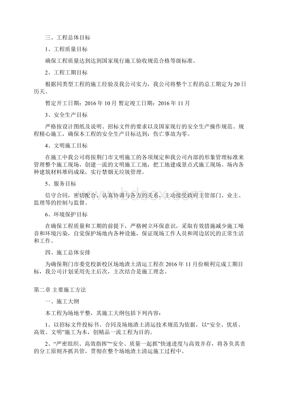 场地渣土清运工程Word文档格式.docx_第2页