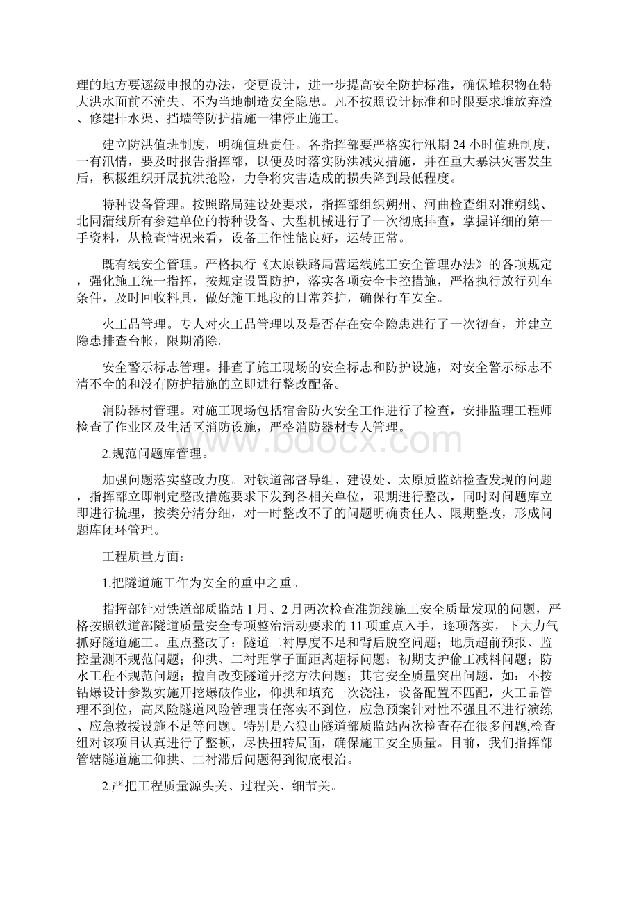 安全评估自评报告.docx_第3页