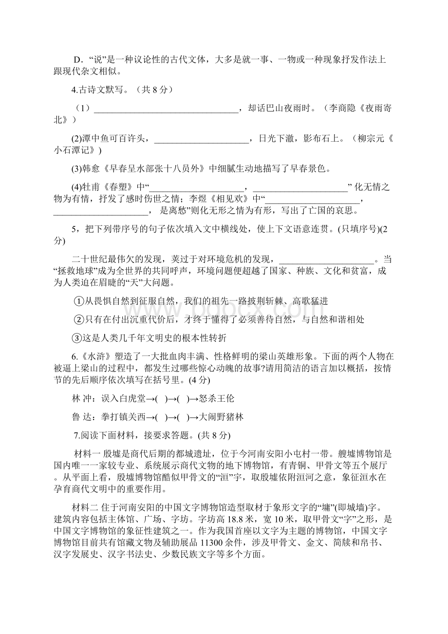 河南中招考试语文试题及答案Word文档格式.docx_第2页