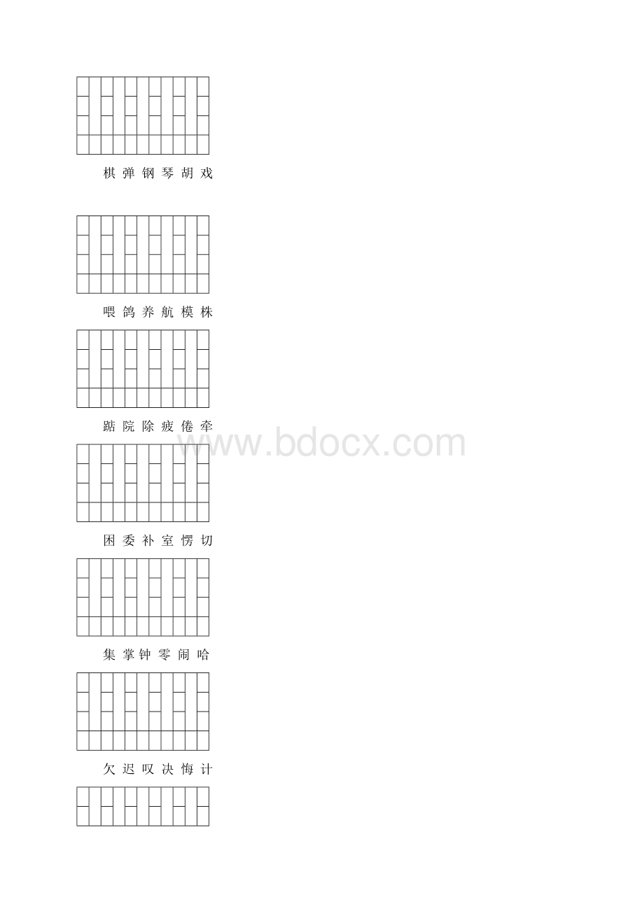 人教版小学二年级语文上册生字表生字表一.docx_第3页